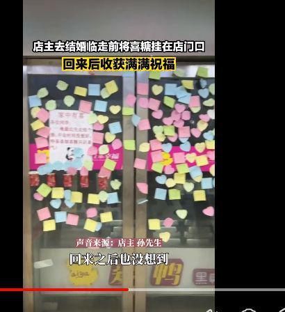 店主关门结婚回来获满墙祝福：有人祝我生十个孩子 又好笑又感动