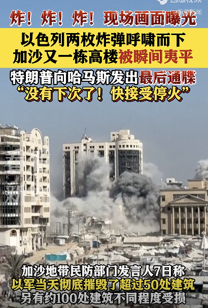 导弹袭来瞬间被拍下：以军空袭加沙居民楼，一栋多层建筑被完全摧毁 袭击升级威胁加剧