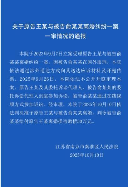泰国怀孕堕高原案离婚法官宣判赔付新台币50万元