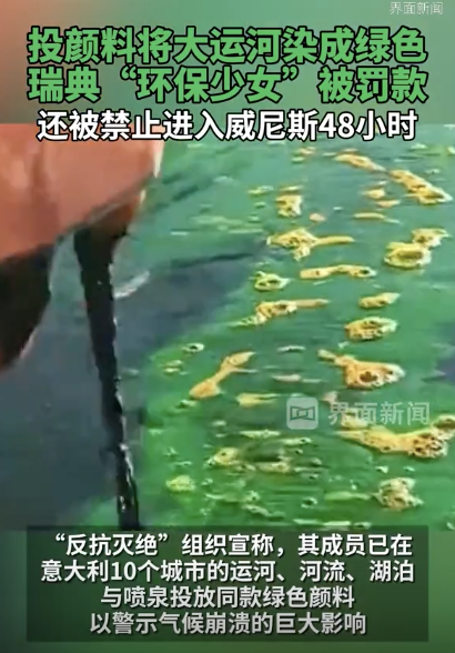 环保少女将威尼斯大运河染绿 行动引发争议