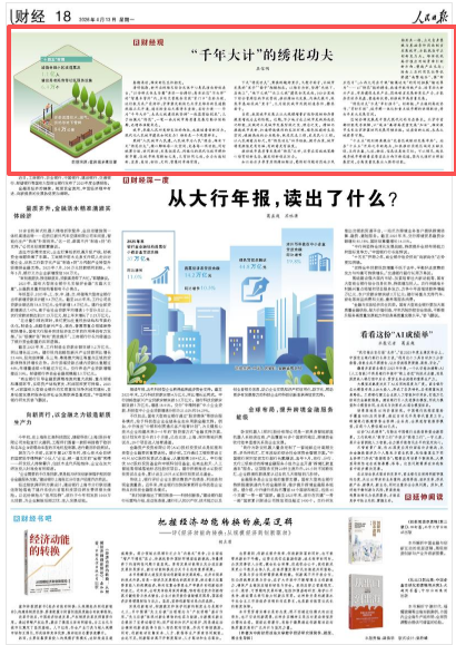 雄安新区建设下足“绣花功夫”