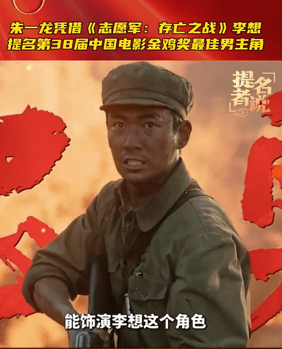 朱一龙回应获金鸡奖提名：很荣幸可以饰演李想