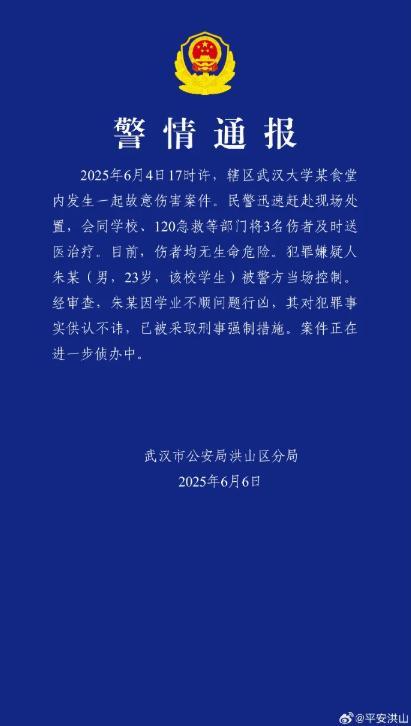 武大一學生因學業(yè)不順在食堂行兇
