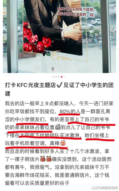 肯德基 光与夜之恋 联动活动引发食物浪费争议
