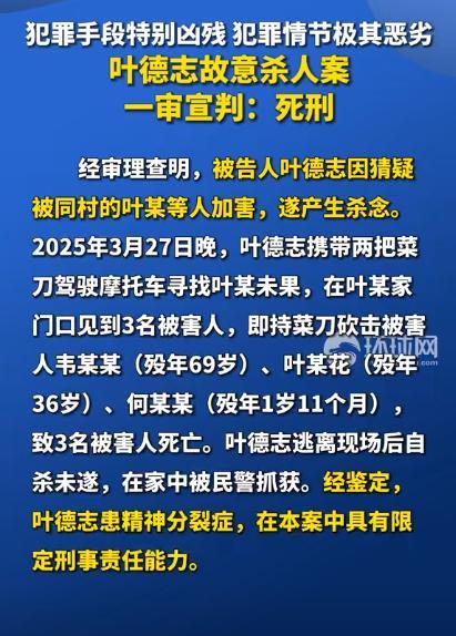 祖孙三代遭杀害案被害者家属发声 凶手被判死刑毫无悔意