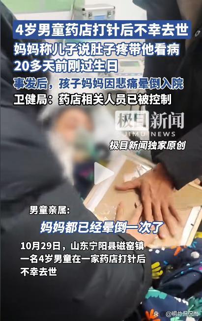 卫健局回应山东男童打针后去世 药店违规操作引关注