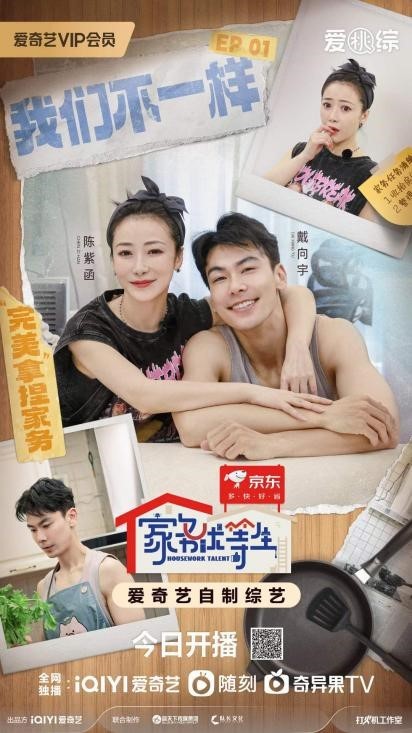 《家務優等生》開播 李維嘉吳昕開啟“快樂生活”