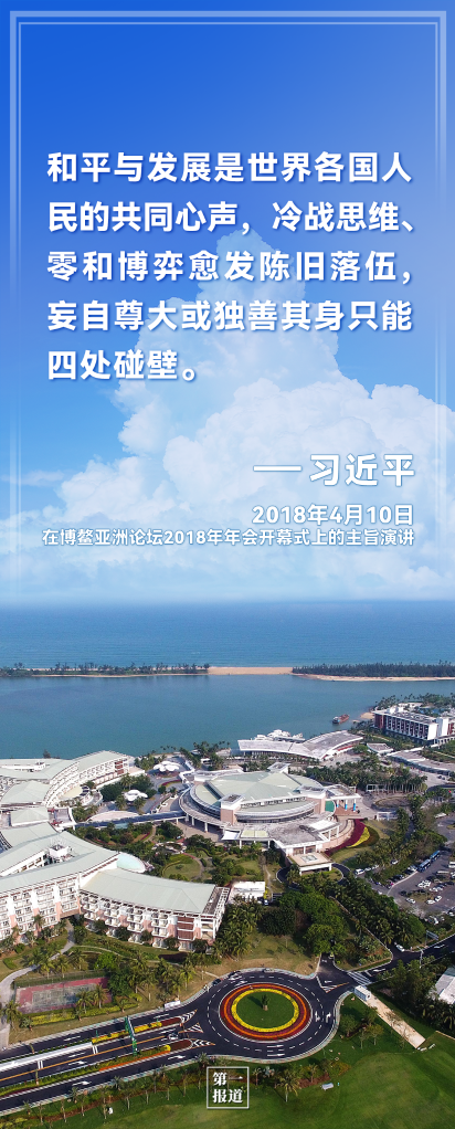 第一报道｜为何要坚持走和平发展道路，习近平这样阐述