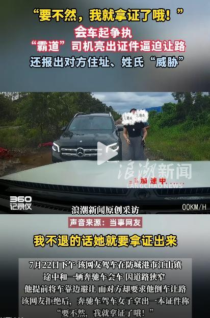 奔驰亮证姐是公事公办还是仗势欺人 特权争议升级