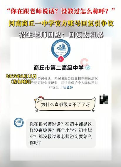 学校回应网友咨询班级信息遭连怼