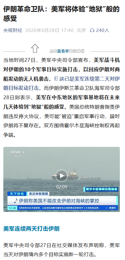 美发动打击 特朗普：伊朗或将不复存在 中东战火再燃
