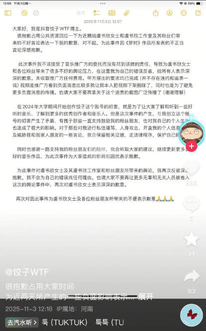 雪球音乐向虞书欣及粉丝致歉：对相对人员严肃批评