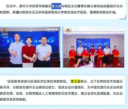 谁是曹玉磊：“清大经管”收费高达15万元背后的擦边生意经