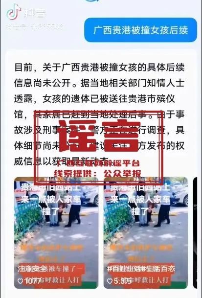 廣西貴港 “假救護(hù)車(chē)搶人”？謠言,！
