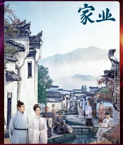 《家业》有效播放量破3亿 演技与细节获高度认可