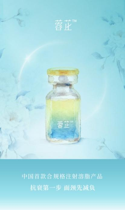 迈诺威医药蓉芷联手媛颂：共启“减法美学”荣耀3000瓶之夜