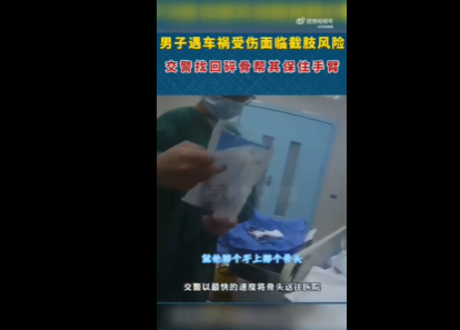 交警草丛找到遗失碎骨伤者免截肢