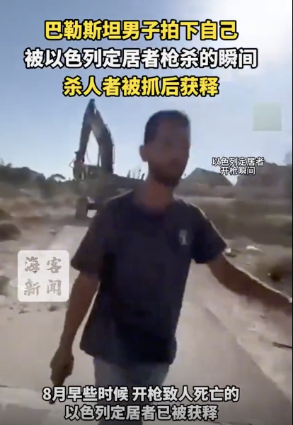 男子拍下自己被枪杀瞬间 凶手获释引发争议