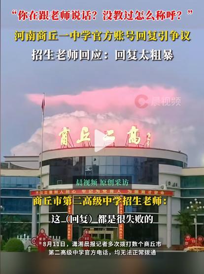 学生私信河南一中学咨询班级信息，竟遭官方账号五连怼，校方回应，知情人透露更多内幕