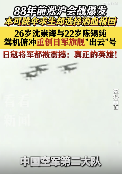 中国飞行员战机中弹后舍命撞敌舰