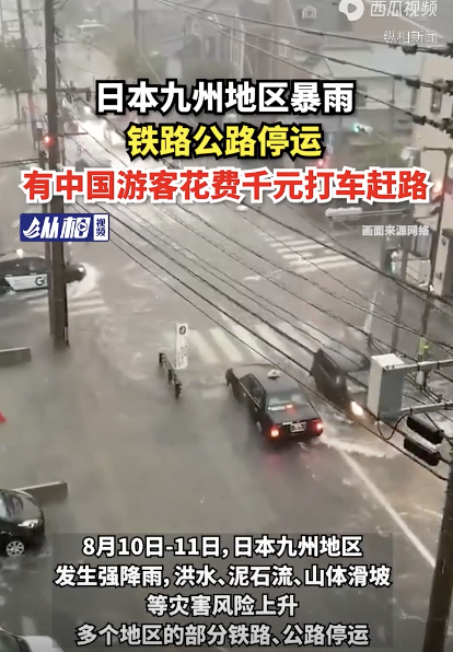 日本九州暴雨中国游客滞留火车站 灾情引发关注