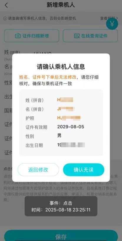 乘机人姓名误填拼音致机票作废 信息填写失误引发争议