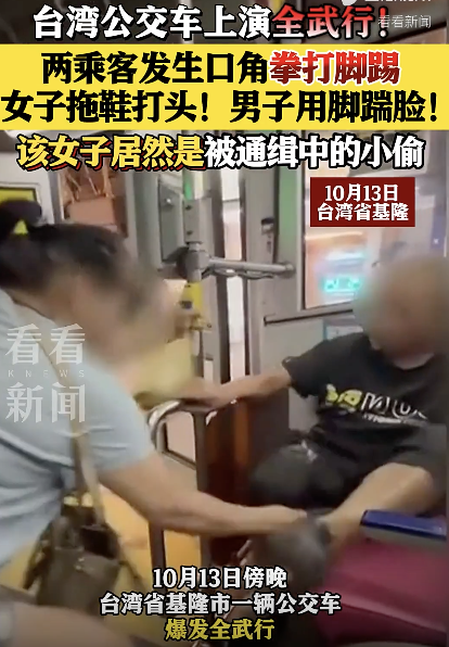 台湾乘客公交上打架 女子是被通缉小偷
