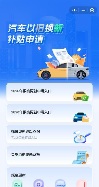 2026国补继续 能享受哪些实惠 新一轮补贴亮点解析