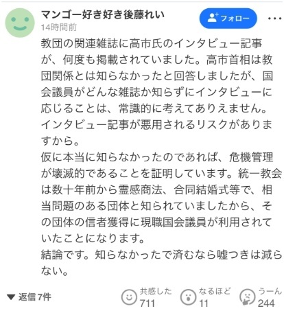 高市早苗再次被质疑与“统一教”关系