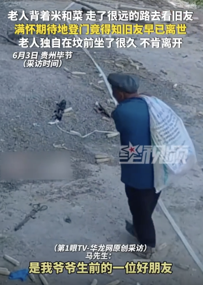 老人看旧友却得知对方已离世 坟前久坐不舍离