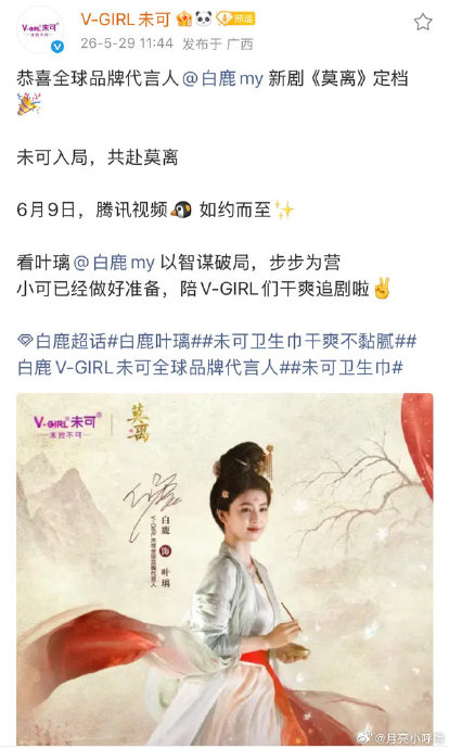 白鹿莫离招商能力
