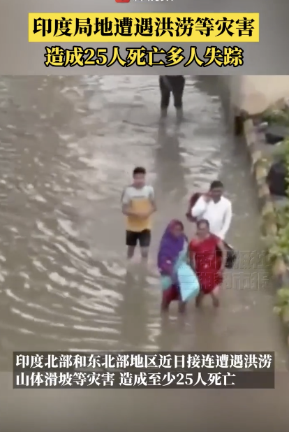 印度洪灾已致25人死亡