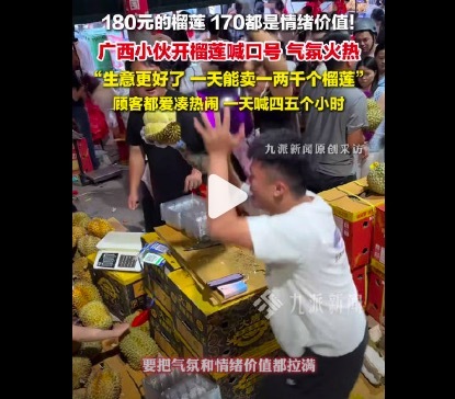 180元的榴莲170都是情绪价值