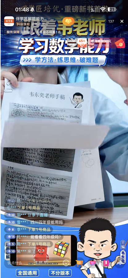 韦东奕下架练习册，四天销售额超100万元