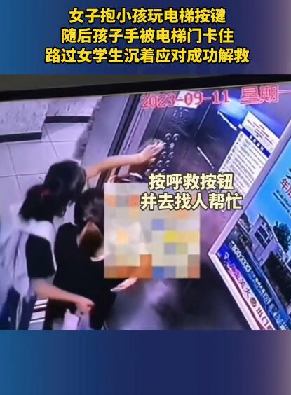 小孩玩电梯按键手被门卡