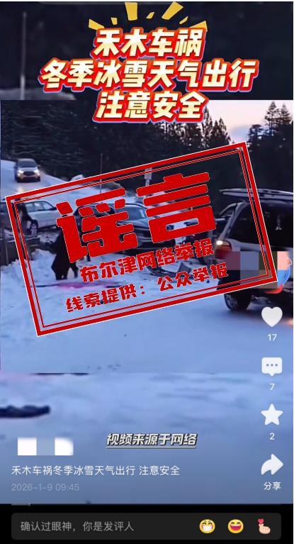 新疆禾木喀纳斯景区多车相撞?假的 网络谣言被辟谣