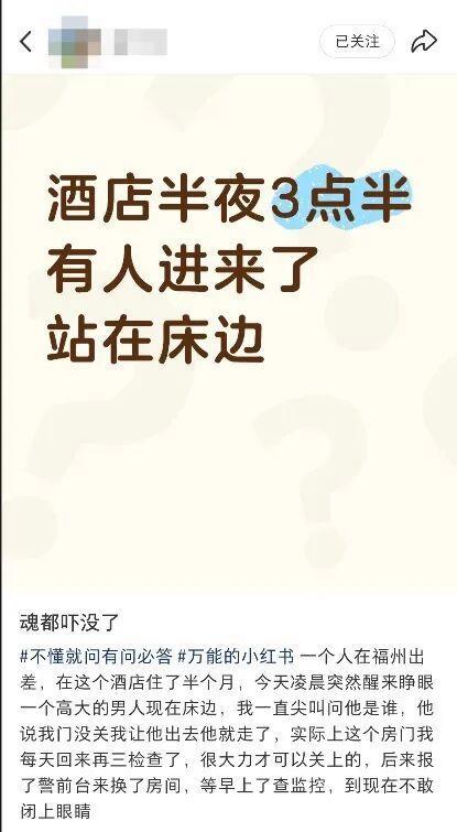 女子称住酒店遭陌生男子闯入 深夜惊魂经历
