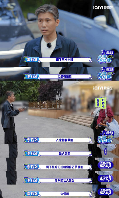 胡军李乃文被“种草”整懵 打工倒贴名场面