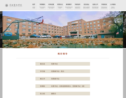 李书春任吉林艺术学院院长