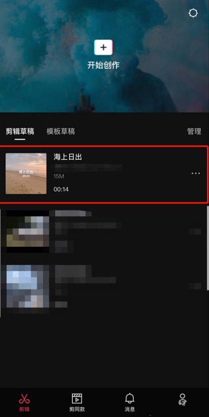 剪映app视频怎么添加滤镜效果