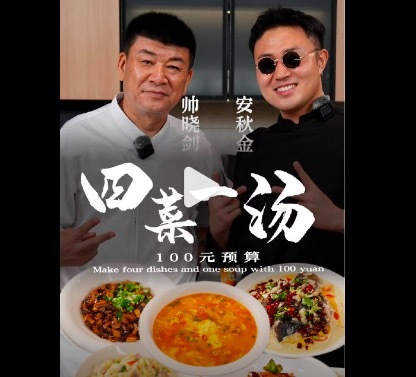 顶级大厨的100元四菜一汤 没有高配后厨，只在家庭小灶！