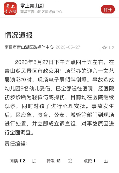 9名幼儿被砸伤！南昌通报背景屏倒塌事故：轻微伤或擦伤