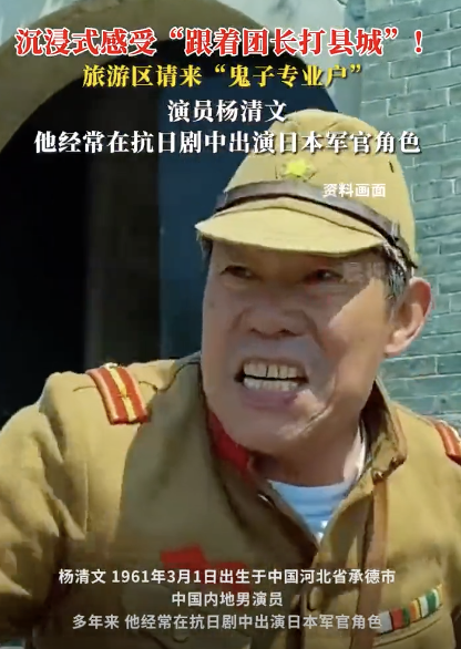鬼子專業(yè)戶楊清文到景區(qū)客串反派 亮劍騎兵隊(duì)長(zhǎng)再現(xiàn)景區(qū)