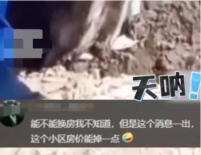 新房挖出尸骨 物业：土是别处运来的 多方仍在协调处理