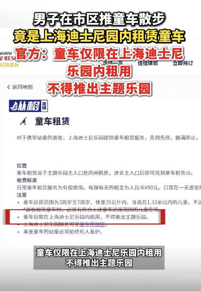 上海迪士尼回应童车被推到市区马路