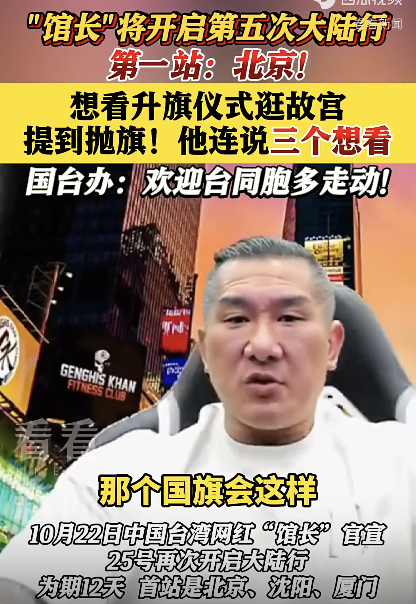 網(wǎng)紅“館長”大陸行將去往廈門