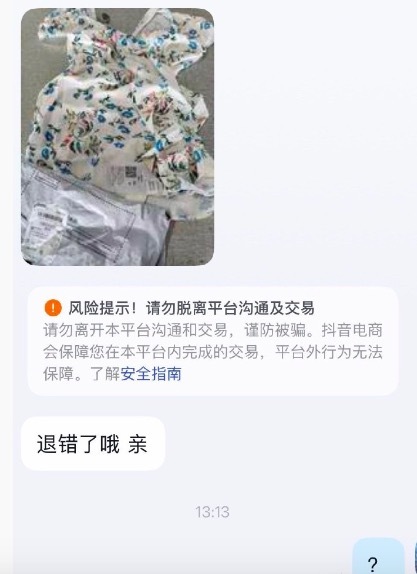 原来商家自己也知道货不对板