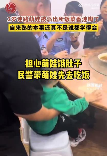 萌娃被派出所饭菜香迷糊