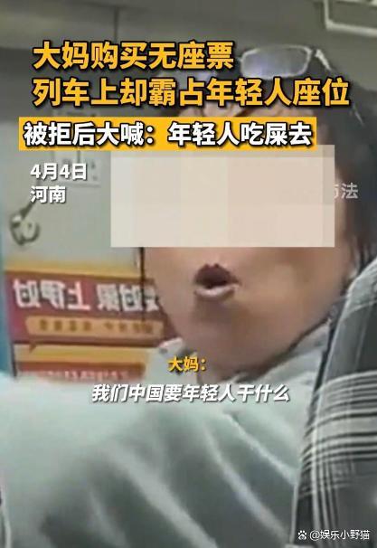 清明节假期，大妈买无座票却强行霸座被拒后大骂