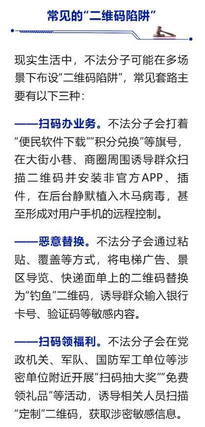 国安部提示扫码陷阱